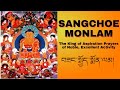 །བཟང་སྤྱོད་སྨོན་ལམ། /sangchoe molam/ Tibetan prayer lyrics