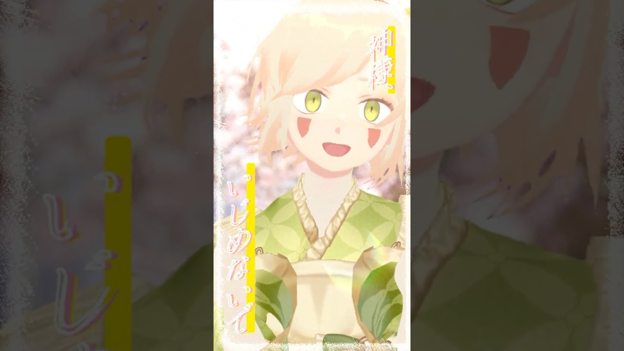 「神様はじめました」歌ってみた🌸 #vtuber #歌ってみた #3d （Inst音源：UtaLab様）