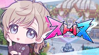 #2 第二話 前回から連絡がつかない仲間がいるんだ  | ストリヌ / STRN【にじさんじ/叶】