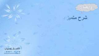 اوراق عمل حديث 1 مقررات تنزيل الموسيقى Mp3 مجانا