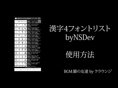 Kanji4FontsList byNSDev Video