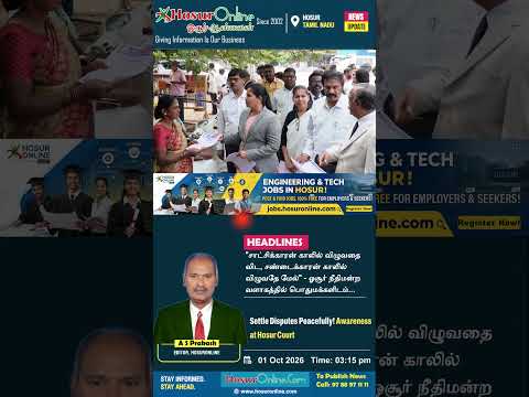 Hosur Court Judges and Lawyers Promote Mediation: A Path to Final Settlement and Fee Refunds