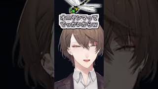 でっかいオニヤンマを見てテンションが上がった加賀美社長【#加賀美ハヤト/#にじさんじ/#vtuber切り抜き】#shorts #youtubeshorts #ショート