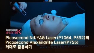 20250911 Picosecond Nd:YAG Laser(P1064, P532)와 Picosecond Alexandrite Laser(P755) 제대로 활용하기 -  강남뷰베스트의원 이유석 원장