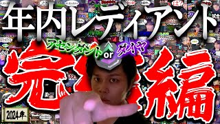 【2024年完結編】俺はアセンダントに行けるのか？【VAROLANT】【年内レディアント】