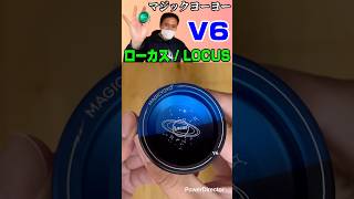 【そろはむ大創業祭⑪】「V6 (青黒) - ローカス -」を購入しました☆
