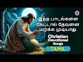 Tamil Christian Melody Songs Christian Melody Songs Tamil Christian Songs Tamil Kester
