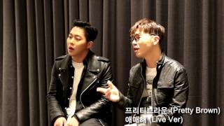 프리티브라운(PRETTY BROWN) - 애매해 라이브 영상 [Live]