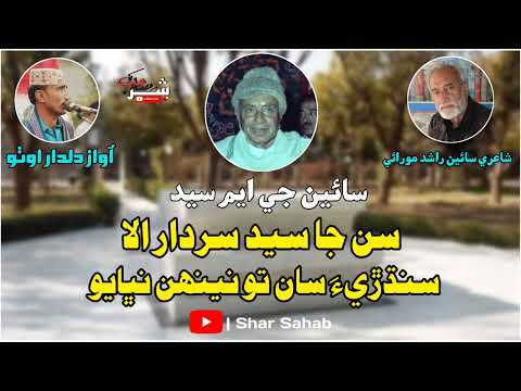Sann Ja Syed Sardar | New Album 2022 Sindhi Qomi Inqlabi Song | Dildar Otho