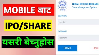how to sell ipo share in nepal | ipo kasari bechne | how to sell ipo