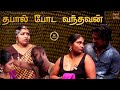 தபால் போட வந்தவன் New Romantic Tamil Full Movie Tamil Real Stories Ash