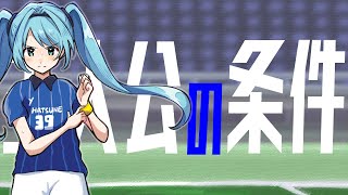 主人公の条件/ぼーかりおどP(noa)+初音ミク【I am not the hero】