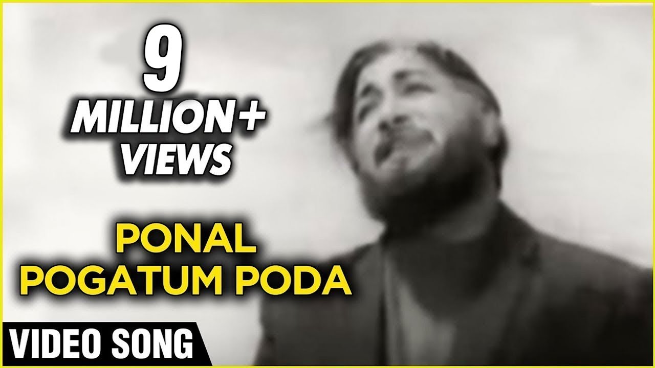 Ponal Pogattum Poda Song Lyrics | Palum Pazhamum | T.M. Soundararajan