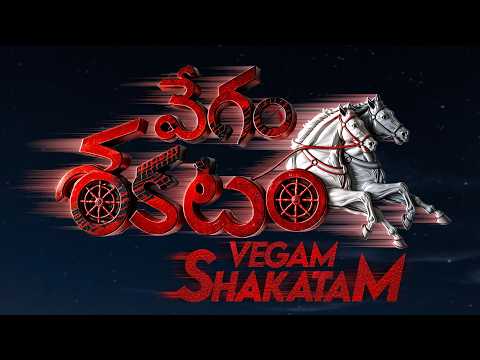 VS – Title Reveal | First Gear (Telugu)  | Balaji Veeraplendra
