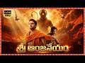 Sri Anjaneyam Telugu Devotional Superhit Full Length HD Movie Nithiin Arjun Charmi TBO