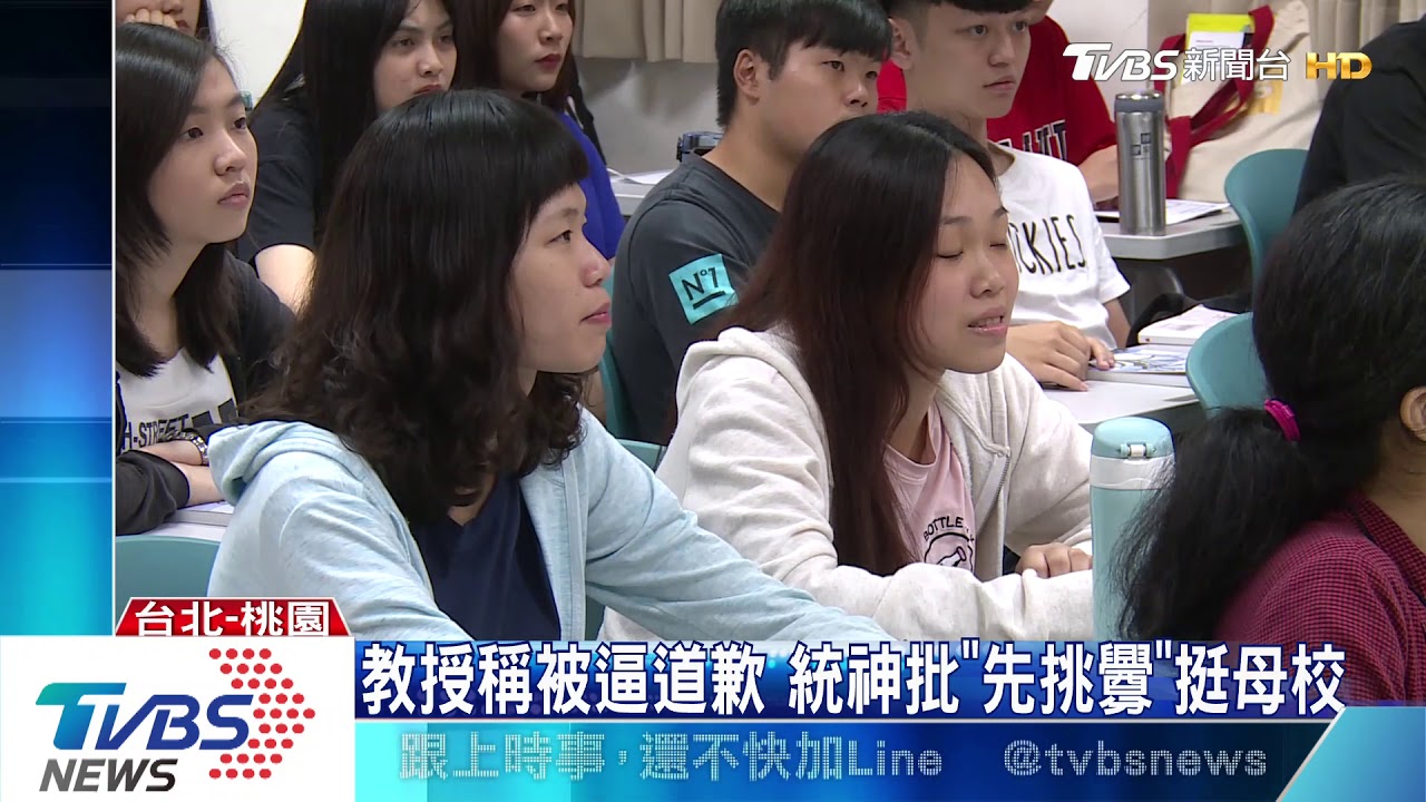 教授稱被逼道歉 統神批「先挑釁」挺母校