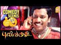 கனவுனாலும் ஒரு நியாயம் வேண்டாமா Puli Varuthu