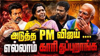 Actress Kaajal Pasupathi SLAMS Vijay's Politics | Vijay & BJP Are One | Exclusive Interview