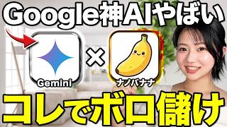 【完全攻略】Googleの画像生成AI「Nano Banana Pro」の使い方を解説します