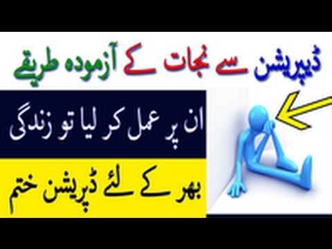 Health Tips In Urdu - How To Reduce Depression And Stress - Depression Ka Ilaj Video