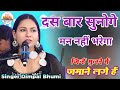 इस गजल को गाते ही लोग झूमने लगे डिंपल भ�