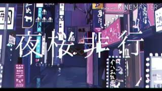 【マーモン】夜桜非行 歌ってみた🎵