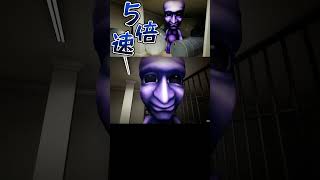 ちょっと速いって...【最恐 -AOONI-】#shorts #青鬼