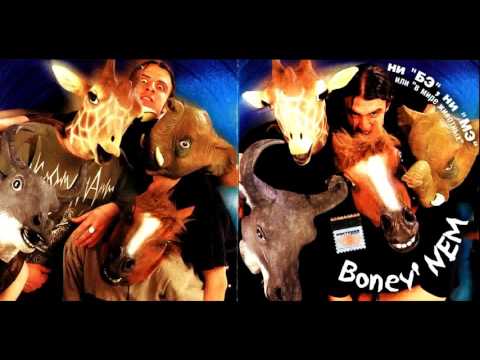 Boney NEM - Kleine Fräulein mit Automaten (Плачет девочка с автоматом)