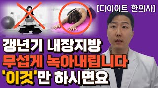 무섭게 빠집니다 뱃살 내장지방 제거하는 가장 빠른 방법