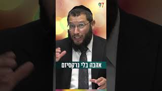 אהבה עצמית בלי נרקסיזם (הרב אייל אונגר) - התמונה מוצגת ישירות מתוך אתר האינטרנט יוטיוב. זכויות היוצרים בתמונה שייכות ליוצרה. קישור קרדיט למקור התוכן נמצא בתוך דף הסרטון