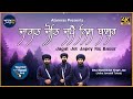 Jagat Jot Japey Nis Basur | Bhai Bakhshish Singh Jee Jawaddi Taksal | Atamras