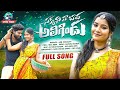 SAKKANI NA BAVA ALIGINDU FULL SONG NEW FOLK SONGS 2025 MADHURI RATHOD ROWDY HARISH CRETATUNES