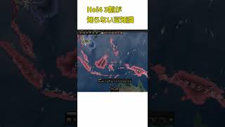 Hoi4 3割が知らない豆知識 マレー諸島統一でフィリピン中核州化 #hoi4