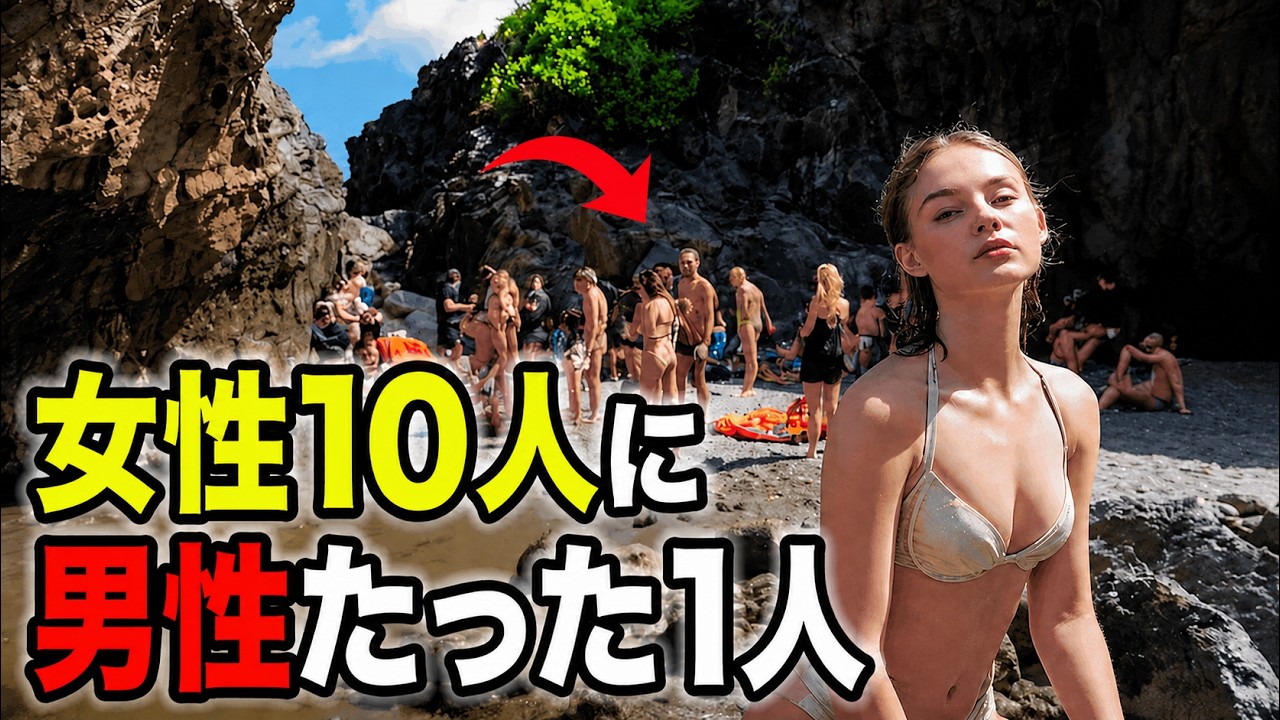見知らぬ男と夜を共にするのが普通…！？女性が多すぎて「男の天国」と化したヤバい国15選