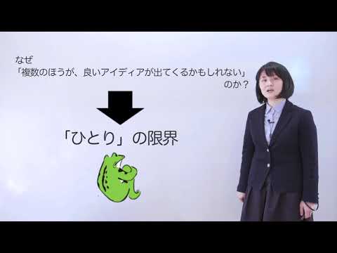 そもそも04 『そもそも、どうしてチームで取り組むのか？』