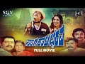 Naga Kala Bhairava Kannada Full Movie Dr Vishnuvardhan Jayanthi Jayamala Ashalatha