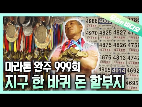 Can Anyone Run 42.195km Marathon 999 Times?