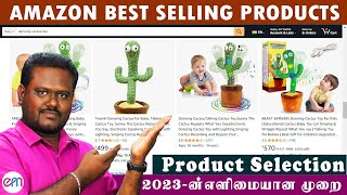 Amazon Best Selling Products | Easy Product selection method for ecommerce | No software need