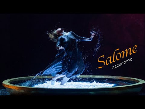 סלומה - תיאטרון גשר - טריילר ההצגה