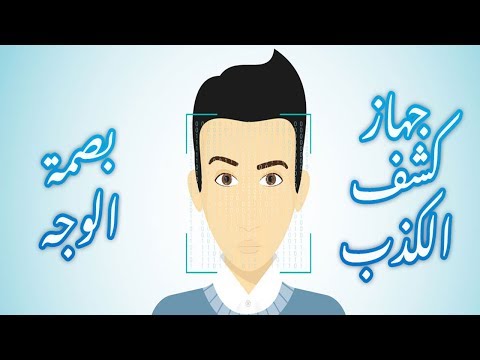 جهاز كشف الكذب - مزحة
