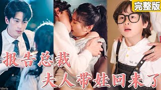 那晚她被男人強行拉上車索取一夜，事後藏起孕肚逃跑出國，他卻對她食髓知味，5年後終於找到打工的母子2人，立馬將她們帶回家寵上天！【只愿卿卿意逍遥】完整版全集 #灰姑娘 #短劇#愛情 #爽文 #追妻火葬場