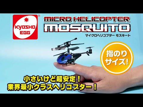 ラジコン TS057 マイクロヘリコプター モスキート 京商｜KYOSHO 通販