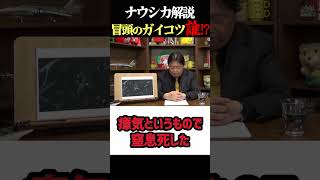 ナウシカ冒頭のガイコツは誰?岡田斗司夫ジブリ解説 #shorts