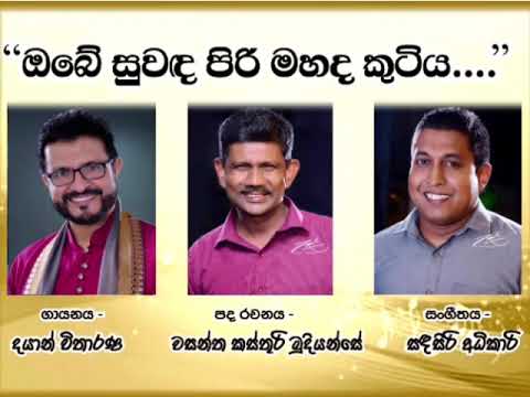 Obe suwanda piri _ dayan vitharana