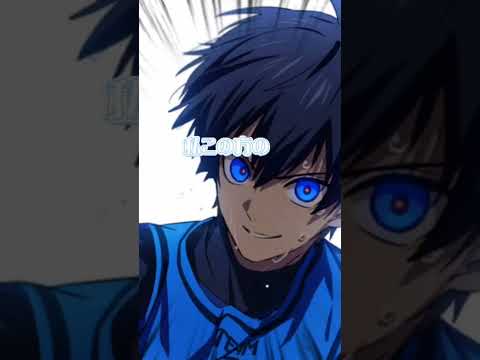 五十嵐栗夢#ブルーロック#夢女