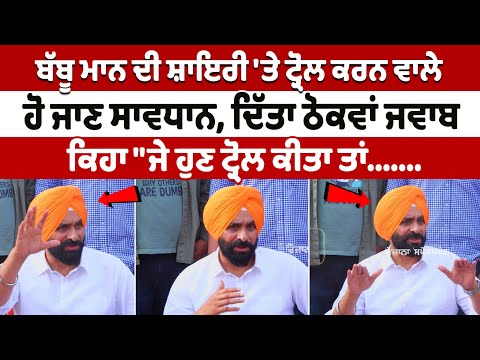 Babbu Maan की शायरी पर Troll करने वाले हो जाएं सावधान, दिया जवाब, कहा- अब ट्रोल किया तो...