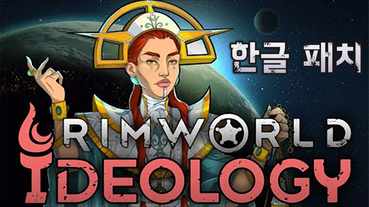 RimWorld - Ideology 한국어 트레일러 RimWorld - Ideology 한국어 트레일러