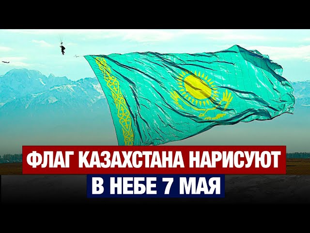 ВВС Казахстана принимают участие в финальных репетициях Парада Победы