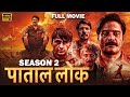 Full Movie Paatal Lok Season 2 In Hindi Jaideep Ahlawat Ishwak Singh Tillotama Shome Gul Panag