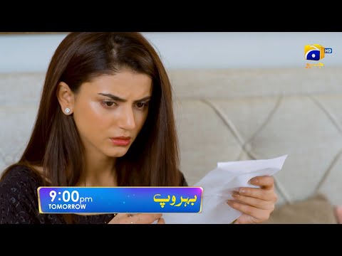 Behroop Episode 43 Promo | Tomorrow at 9:00 PM Only On Har Pal Geo